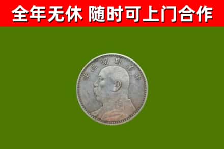 独山回收袁大头