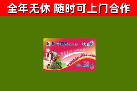 独山回收购物卡